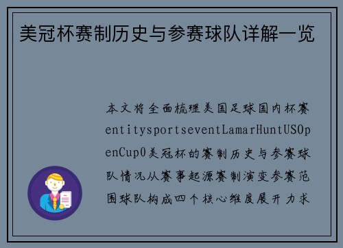 美冠杯赛制历史与参赛球队详解一览