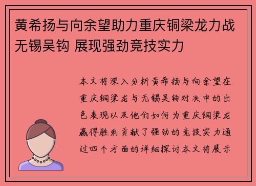 黄希扬与向余望助力重庆铜梁龙力战无锡吴钩 展现强劲竞技实力 黄希扬与向余望助力重庆铜梁龙力战无锡吴钩 展现强劲竞技实力