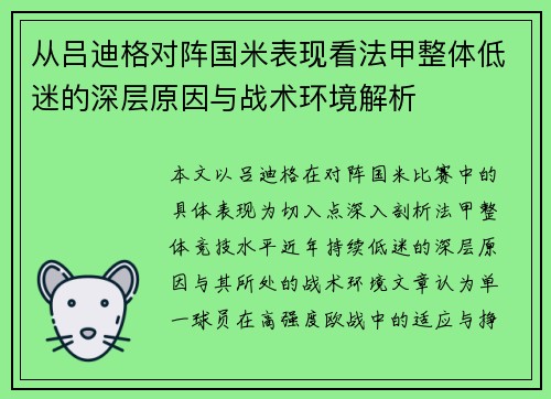 从吕迪格对阵国米表现看法甲整体低迷的深层原因与战术环境解析 从吕迪格对阵国米表现看法甲整体低迷的深层原因与战术环境解析