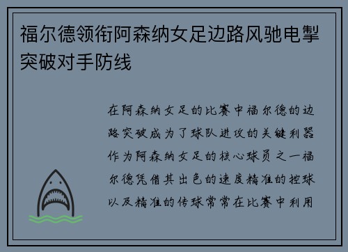 福尔德领衔阿森纳女足边路风驰电掣突破对手防线