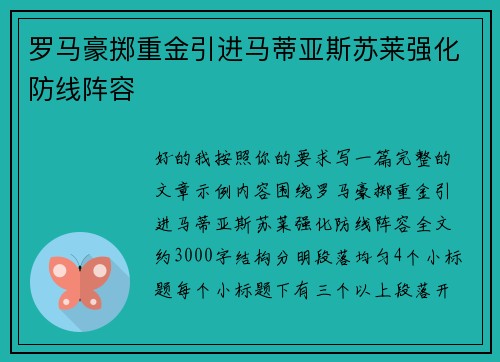 罗马豪掷重金引进马蒂亚斯苏莱强化防线阵容 罗马豪掷重金引进马蒂亚斯苏莱强化防线阵容