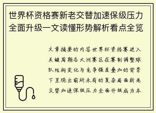 世界杯资格赛新老交替加速保级压力全面升级一文读懂形势解析看点全览 世界杯资格赛新老交替加速保级压力全面升级一文读懂形势解析看点全览