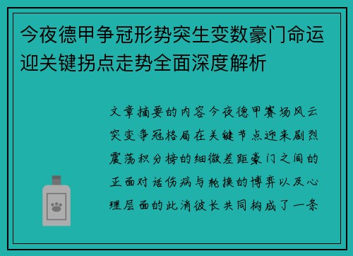 今夜德甲争冠形势突生变数豪门命运迎关键拐点走势全面深度解析